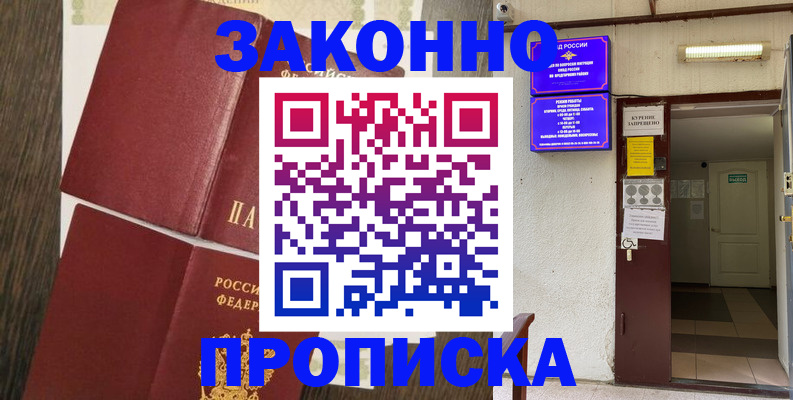 регистрация в Новочеркасске