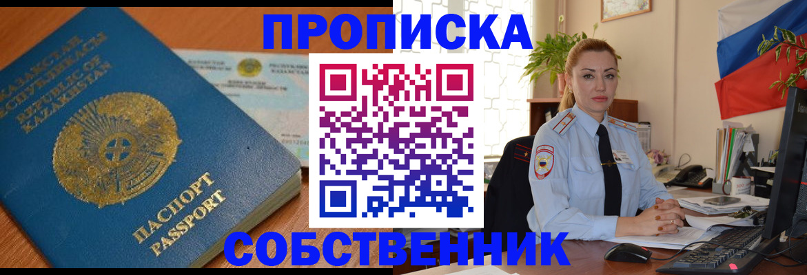 временная регистрация надежно в Новочеркасске