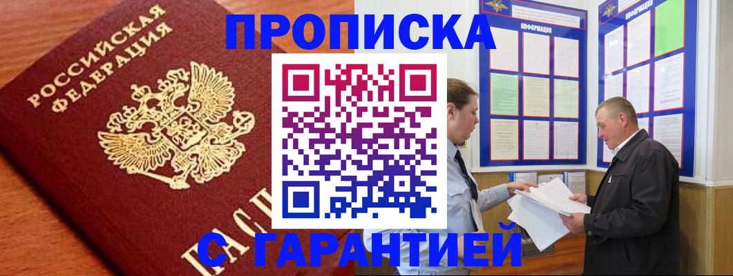 прописка для школы в Новочеркасске