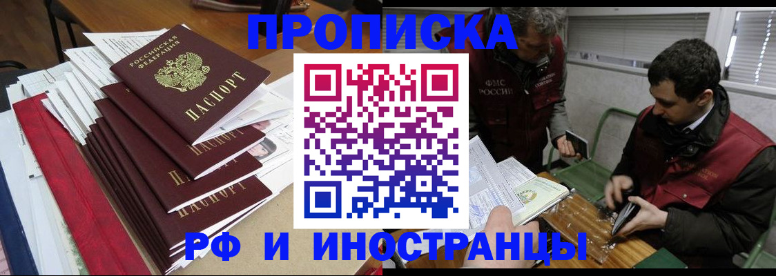 прописка 2025 в Новочеркасске