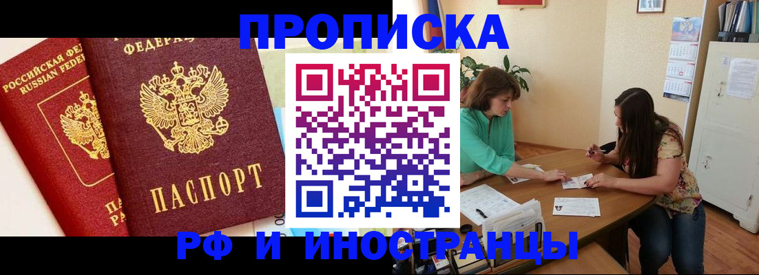 прописка иностранных граждан в Новочеркасске