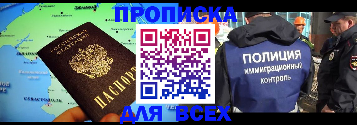 прописка регистрация в Новочеркасске