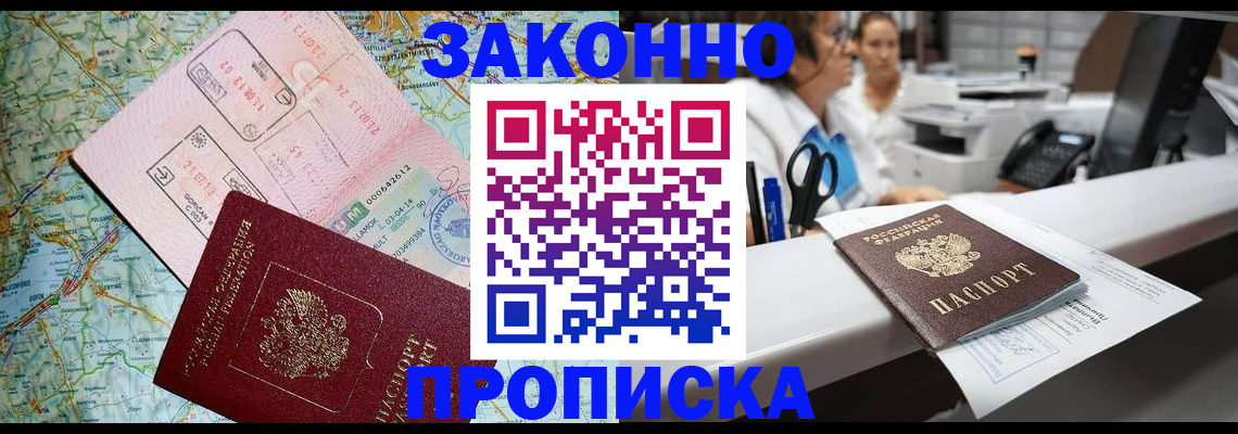 где прописаться в Новочеркасске